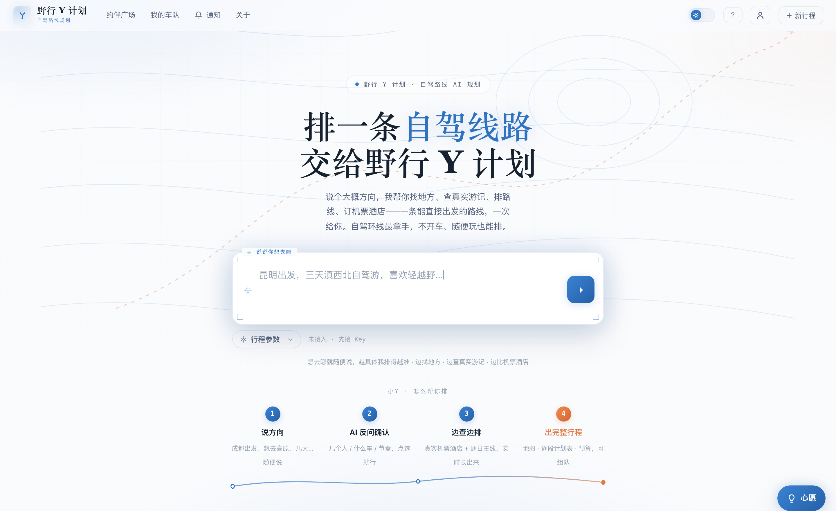 野行 Y 的规划入口